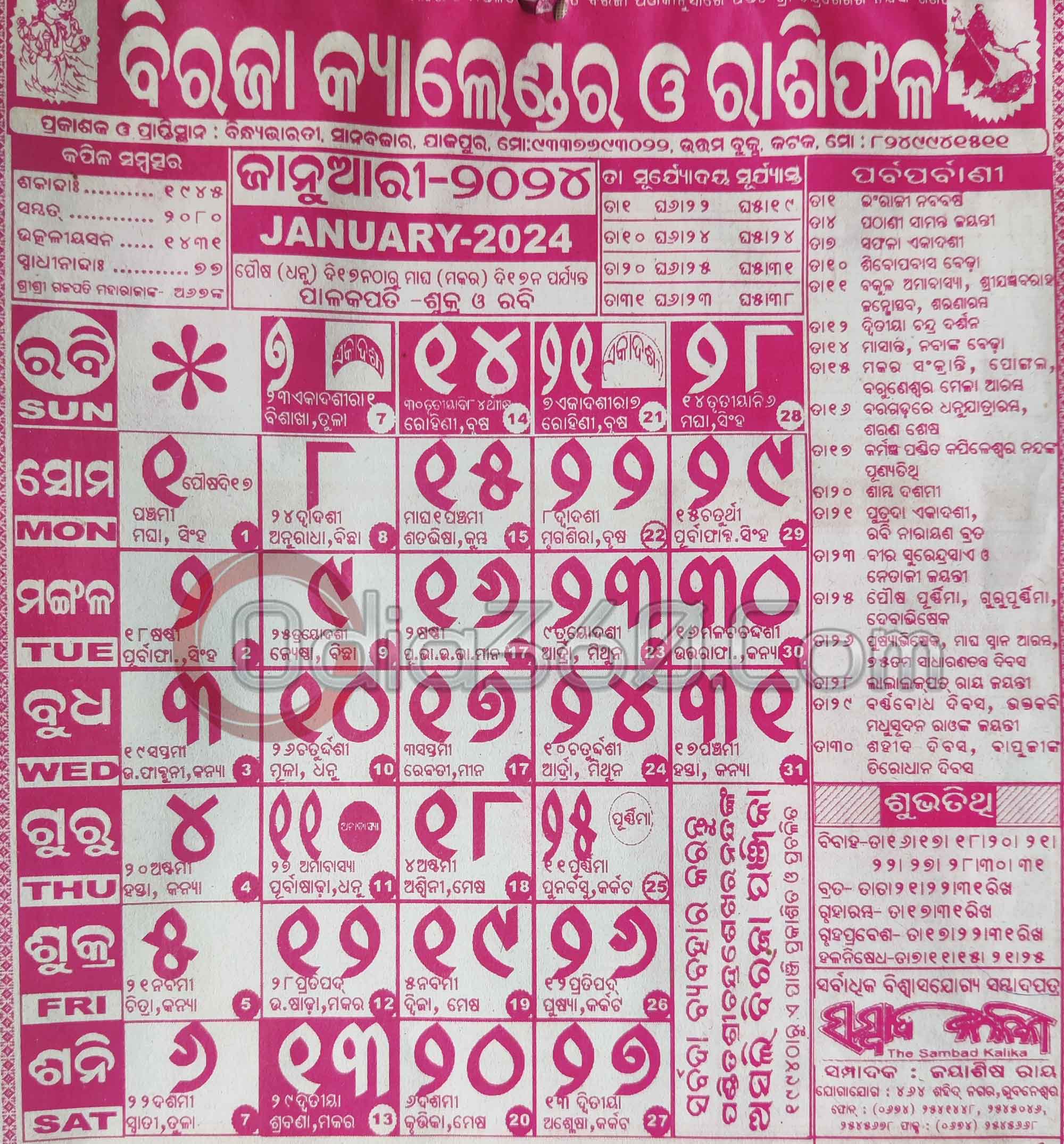 Biraja Odia Calendar January 2024